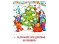 Демонстрационные картинки СУПЕР. Времена года Зима (8 шт.) в папке