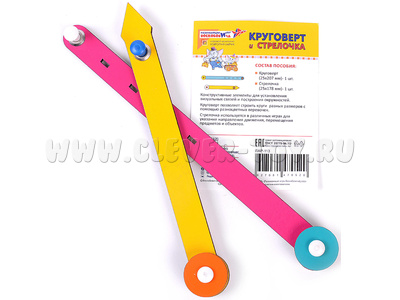 Комплект Круговерт и стрелочка