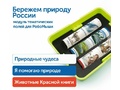 Природные богатства России с РобоМышью (с системой хранения, без робомыши)