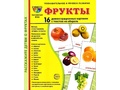 Демонстрационные картинки СУПЕР. Фрукты (16 шт.)