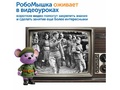 Комплект для группы «Великая Отечественная война. Лента времени» (с роботом)